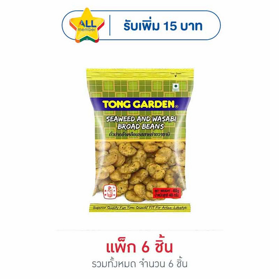 ทองการ์เด้น ถั่วปากอ้าสาหร่ายวาซาบิ 40 กรัม (แพ็ก 6 ชิ้น)
