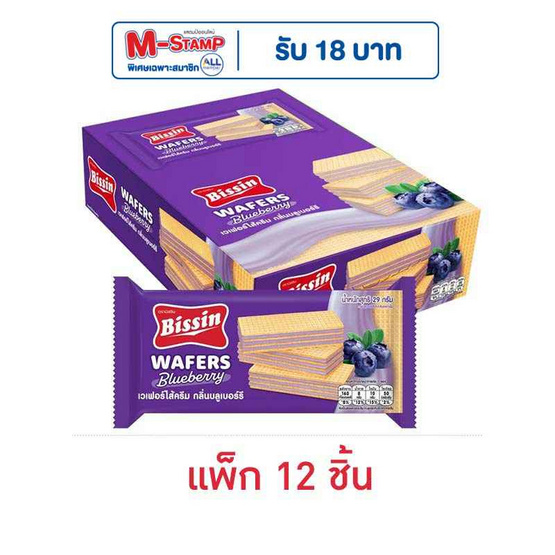 บิสชิน เวเฟอร์ไส้ครีมกลิ่นบลูเบอร์รี่ 29 กรัม (แพ็ก 12 ชิ้น)