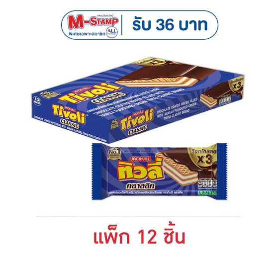 ทิวลี่ คลาสสิค เวเฟอร์สอดไส้ครีมกลิ่นวานิลลา 21 กรัม (แพ็ก 12 ชิ้น)