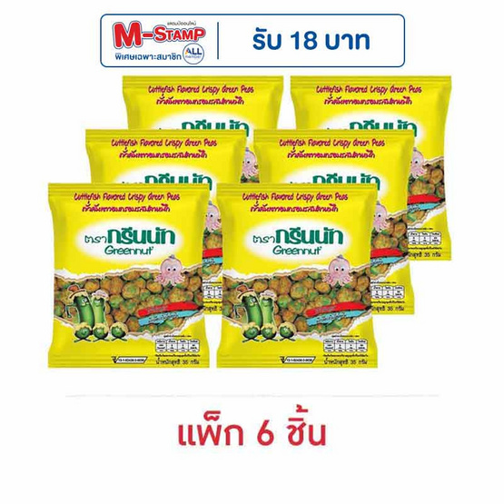 กรีนนัท ถั่วลันเตาปลาหมึก 35 กรัม (แพ็ก 6 ชิ้น) กรีนนัท ถั่วลันเตาปลาหมึก 35 กรัม (แพ็ก 6 ชิ้น)