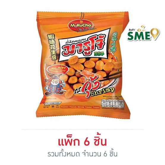 มารูโจ้ ถั่วรสกุ้ง 35 กรัม (แพ็ก 6 ชิ้น)