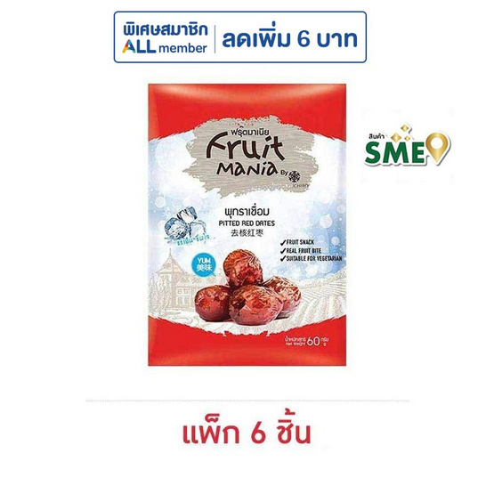 ฟรุ๊ตมาเนีย พุทราเชื่อม 60 กรัม (แพ็ก 6 ชิ้น)