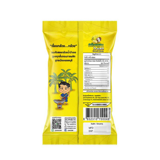 นายจอม กล้วยกวน 60 กรัม (แพ็ก 6 ชิ้น)