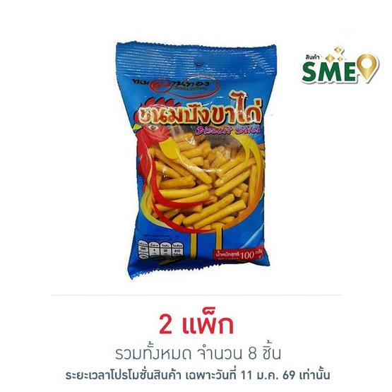 ลานทอง ขาไก่ 100 กรัม (แพ็ก 4 ชิ้น)