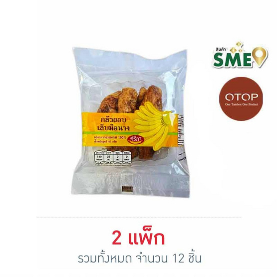 OTOP ศรีภา กล้วยอบเล็บมือนาง 40 กรัม (แพ็ก 6 ชิ้น)