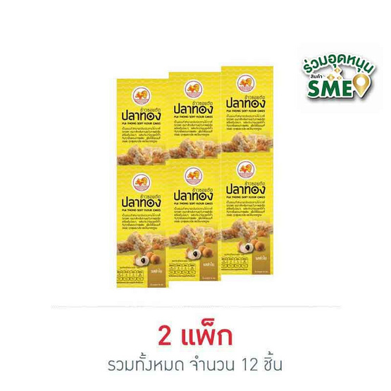 ปลาทอง ข้าวซอยตัด รสลำไย 15 กรัม (แพ็ก 6 ชิ้น) ปลาทอง ข้าวซอยตัด รสลำไย 15 กรัม (แพ็ก 6 ชิ้น)