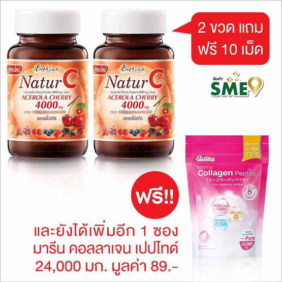 B Shine Natur C บรรจุ 30 เม็ด แถม5เม็ด (ภายในขวด) แพ็กคู่ ฟรี มารีน คอลลาเจน เปปไทด์ 1 ซอง