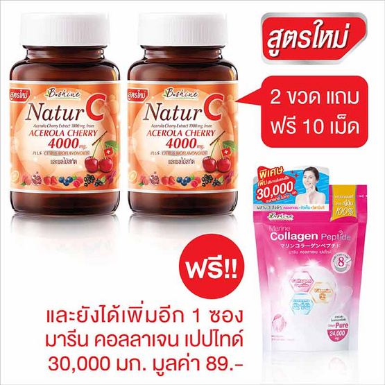 B Shine Natur C บรรจุ 30 เม็ด แถม5เม็ด (ภายในขวด) แพ็กคู่ ฟรี มารีน คอลลาเจน เปปไทด์ 1 ซอง