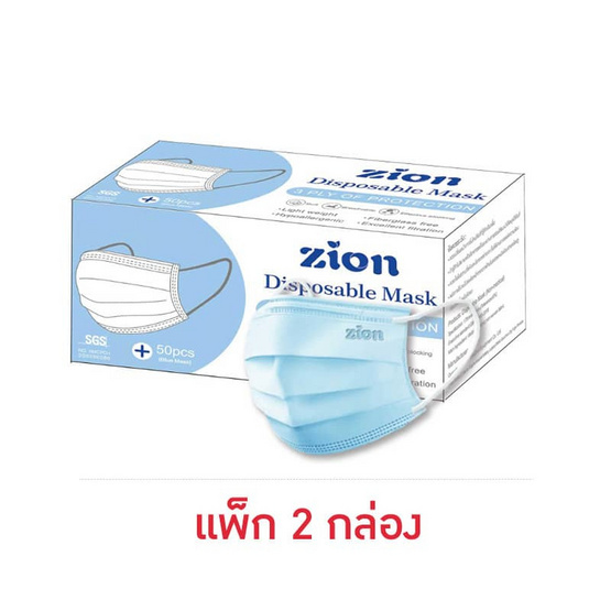 Zion หน้ากากป้องกันฝุ่นละออง สีฟ้า (รองรับPM2.5) (1 กล่อง/50 ชิ้น)