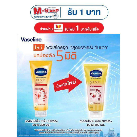 วาสลีน โลชั่นเซรั่ม เฮลตี้ไบรท์ SPF50+ PA+++ 300 มล.