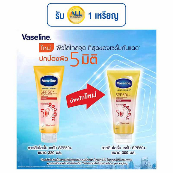 วาสลีน โลชั่นเซรั่ม เฮลตี้ไบรท์ SPF50+ PA+++ 300 มล. วาสลีน โลชั่นเซรั่ม เฮลตี้ไบรท์ SPF50+ PA+++ 300 มล.