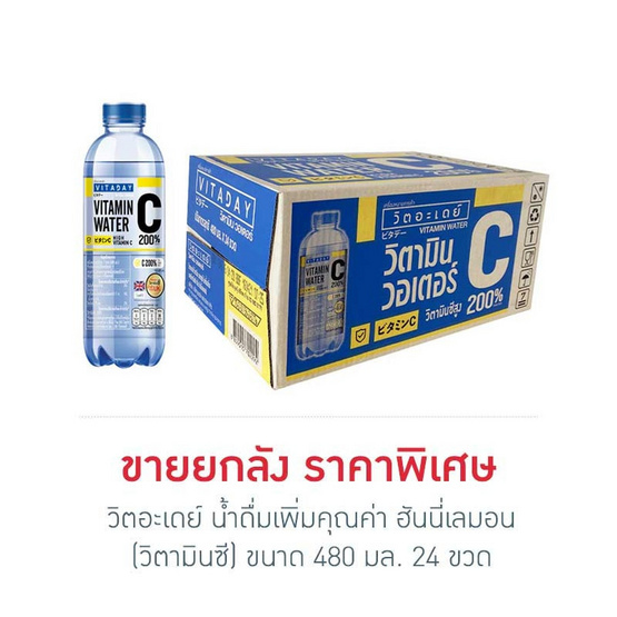 วิตอะเดย์ น้ำดื่มเพิ่มคุณค่า ฮันนี่เลมอน (วิตามินซี) 480 มล. (ยกลัง 24 ขวด) วิตอะเดย์ น้ำดื่มเพิ่มคุณค่า ฮันนี่เลมอน (วิตามินซี) 480 มล. (ยกลัง 24 ขวด)