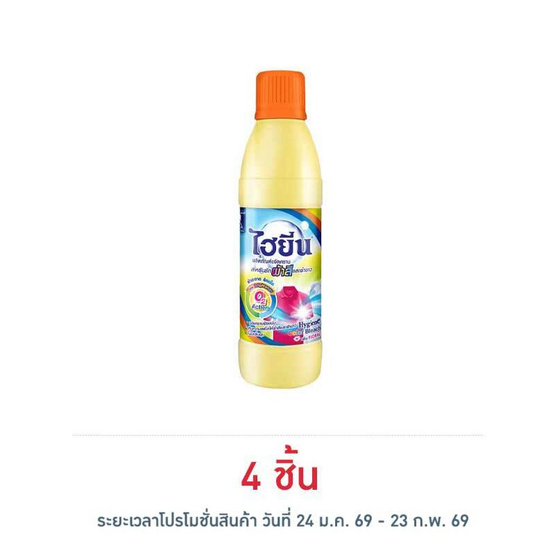 ไฮยีน คัลเลอร์ ผลิตภัณฑ์ซักผ้าขาว 500 มล.