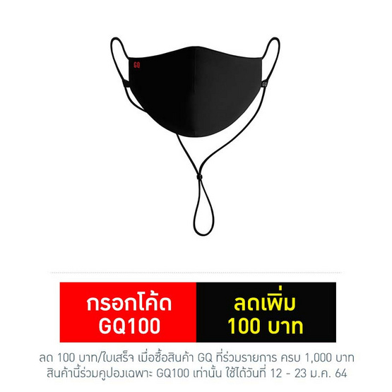GQ หน้ากากผ้ากันน้ำ สีดำ GQ หน้ากากผ้ากันน้ำ สีดำ