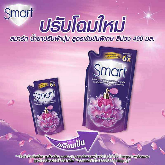 สมาร์ท ปรับผ้านุ่มเข้มข้น สีม่วง 490 มล. สมาร์ท ปรับผ้านุ่มเข้มข้น สีม่วง 490 มล.