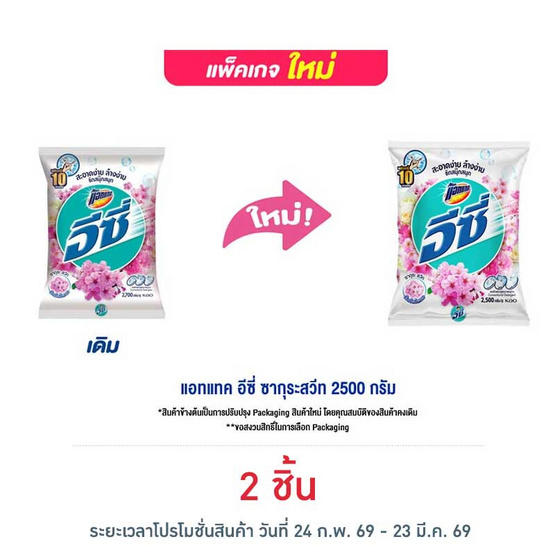 แอทแทค ผงซักฟอก ซากุระสวีท 2500 กรัม
