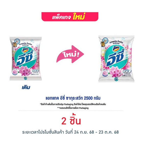 แอทแทค ผงซักฟอก ซากุระสวีท 2500 กรัม