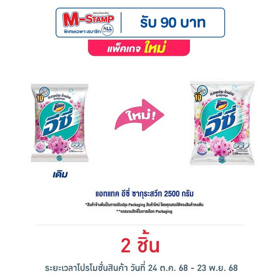 แอทแทค ผงซักฟอก ซากุระสวีท 2500 กรัม แอทแทค ผงซักฟอก ซากุระสวีท 2500 กรัม
