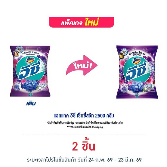 แอทแทค ผงซักฟอก เซ็กซี่สวีท 2500 กรัม