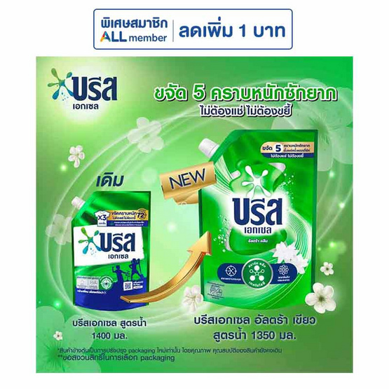 บรีสเอกเซล น้ำยาซักผ้า สูตรน้ำ 1350 มล.