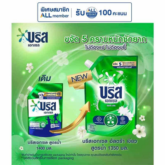 บรีสเอกเซล น้ำยาซักผ้า สูตรน้ำ 1350 มล.