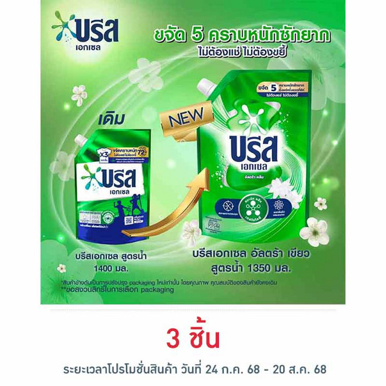 บรีสเอกเซล น้ำยาซักผ้า สูตรน้ำ 1350 มล. บรีสเอกเซล น้ำยาซักผ้า สูตรน้ำ 1350 มล.