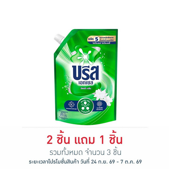 บรีสเอกเซล น้ำยาซักผ้า สูตรน้ำ 1200 มล.