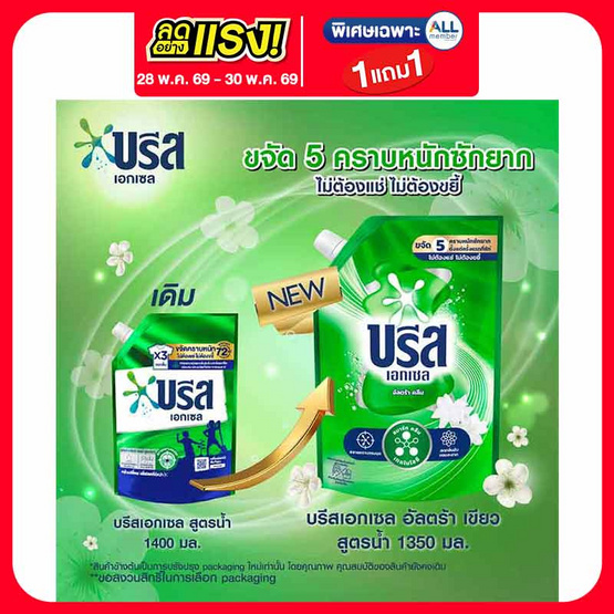 บรีสเอกเซล น้ำยาซักผ้า สูตรน้ำ 1350 มล.