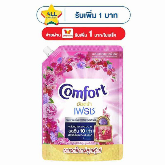 คอมฟอร์ทน้ำยาปรับผ้านุ่มอัลตร้าชมพู 1,050 มล.