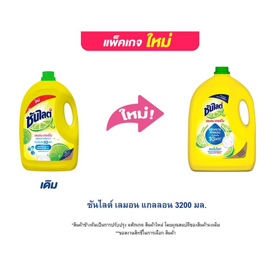 ซันไลต์ เลมอน แกลลอน 3200 มล. ซันไลต์ เลมอน แกลลอน 3200 มล.