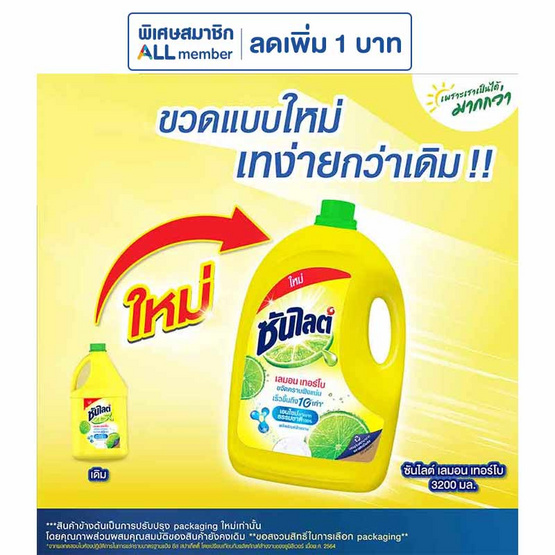 ซันไลต์ เลมอน แกลลอน 3200 มล. ซันไลต์ เลมอน แกลลอน 3200 มล.