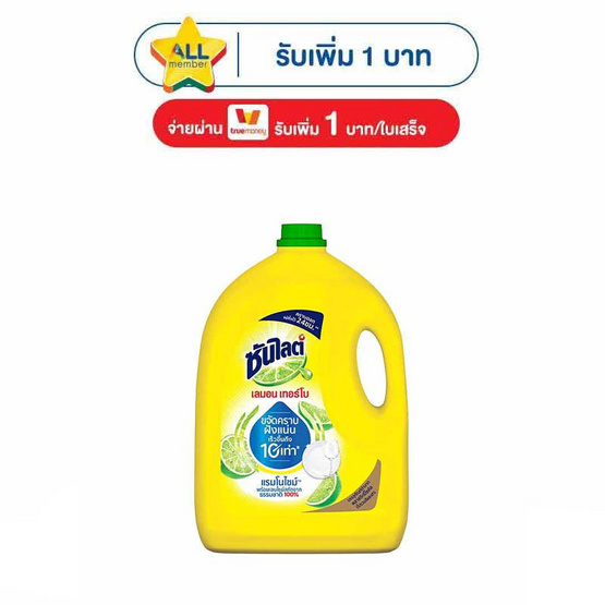 ซันไลต์ เลมอน แกลลอน 3200 มล.