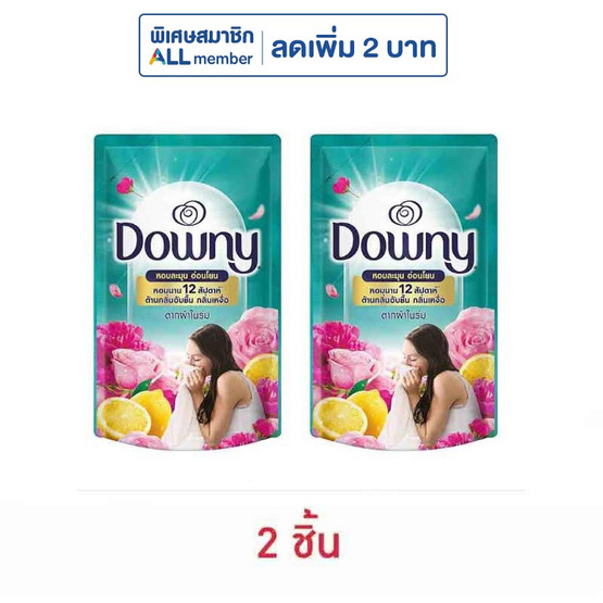 ดาวน์นี่ ตากในที่ร่ม น้ำยาปรับผ้านุ่ม สูตรเข้มข้นพิเศษ แบบเติม 480 มล.