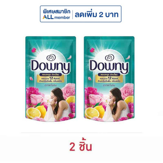 ดาวน์นี่ ตากในที่ร่ม น้ำยาปรับผ้านุ่ม สูตรเข้มข้นพิเศษ แบบเติม 480 มล.