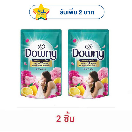 ดาวน์นี่ น้ำยาปรับผ้านุ่ม สูตรเข้มข้น สำหรับตากในที่ร่ม 460 มล.
