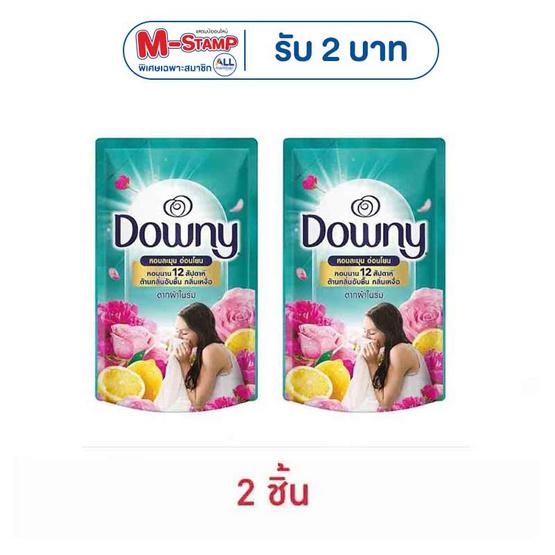 ดาวน์นี่ น้ำยาปรับผ้านุ่ม สูตรเข้มข้น สำหรับตากในที่ร่ม 460 มล.