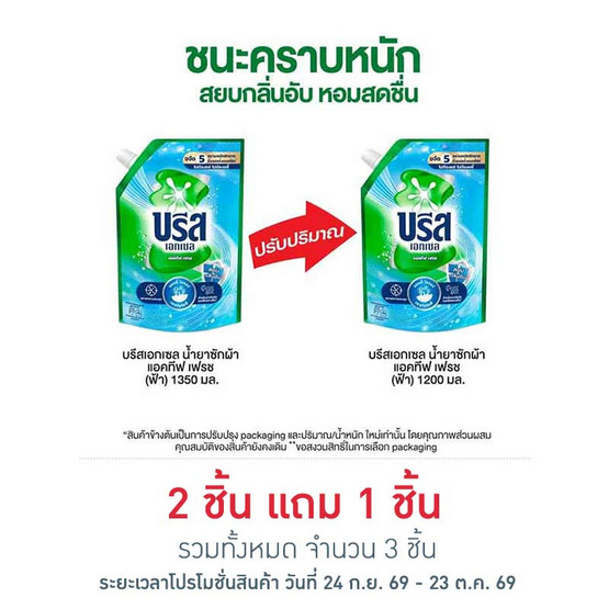 บรีสเอกเซล น้ำยาซักผ้า แอคทีฟเฟรชเขียวอมฟ้า 1200 มล.