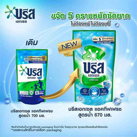 บรีสเอกเซล น้ำยาซักผ้า แอคทีฟเฟรช สูตรน้ำ 670 มล.