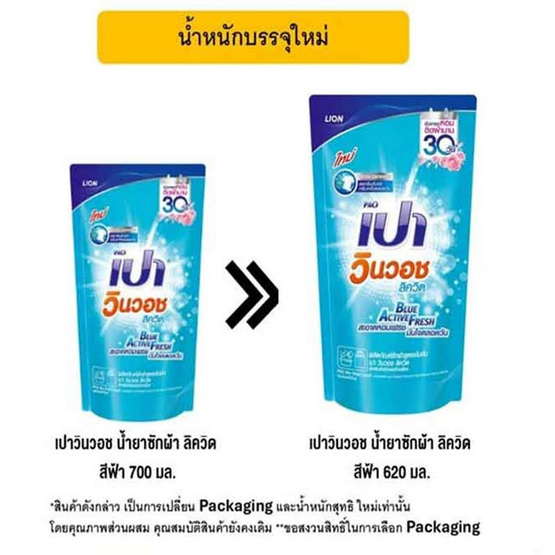 [10.10] เปาวินวอช น้ำยาซักผ้า ลิควิด สีฟ้า 620 มล.