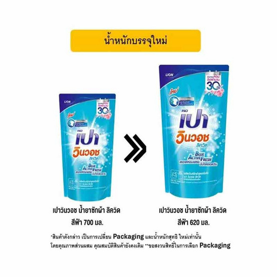 เปาวินวอช น้ำยาซักผ้า ลิควิด สีฟ้า 620 มล.