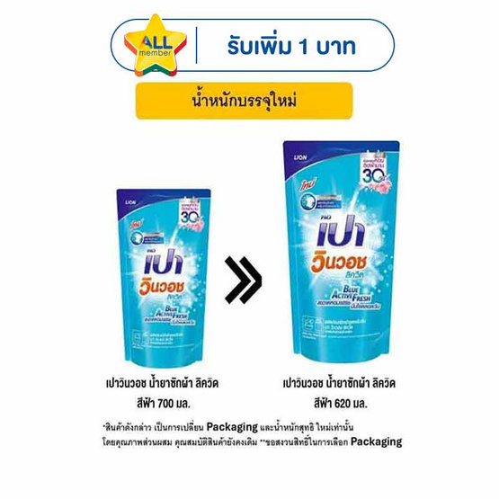 เปาวินวอช น้ำยาซักผ้า ลิควิด สีฟ้า 620 มล.