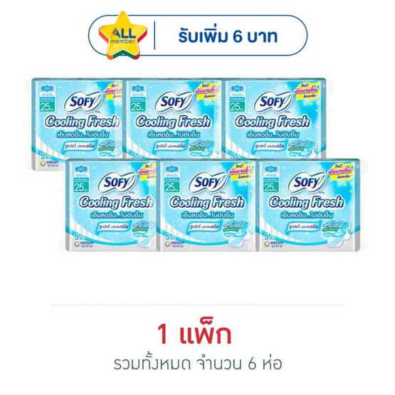 โซฟี คูลลิ่งเฟรช แอ็กทิฟสลิม 25ซม. (ห่อละ 5 ชิ้น)