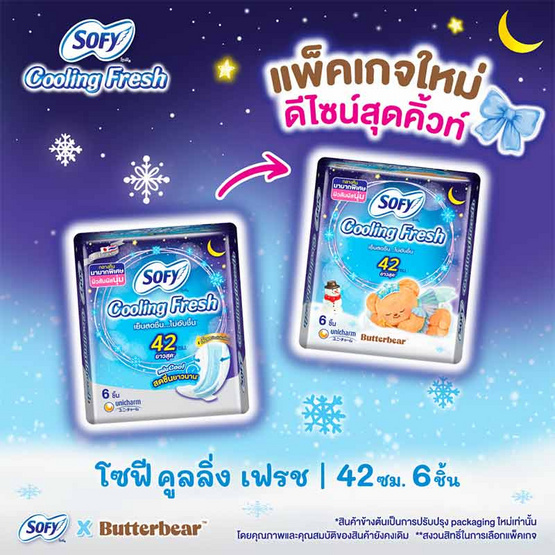 โซฟี คูลลิ่งเฟรช กลางคืนสลิมมีปีก 42ซม. (ห่อละ 6 ชิ้น)