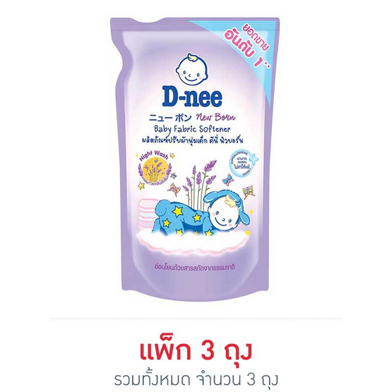 D-nee ปรับผ้านุ่มเด็ก ลิตเติ้ลสตาร์ซักกลางคืน 600 มล. D-nee ปรับผ้านุ่มเด็ก ลิตเติ้ลสตาร์ซักกลางคืน 600 มล.