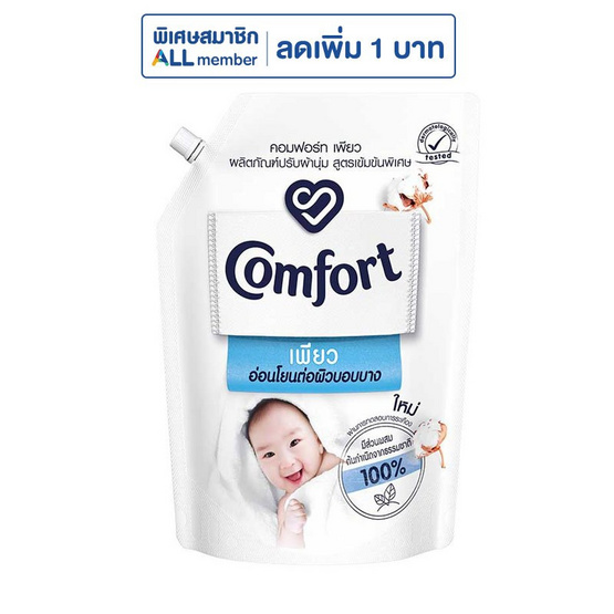 ปรับผ้านุ่มคอมฟอร์ทเพียว 1,250 มล.