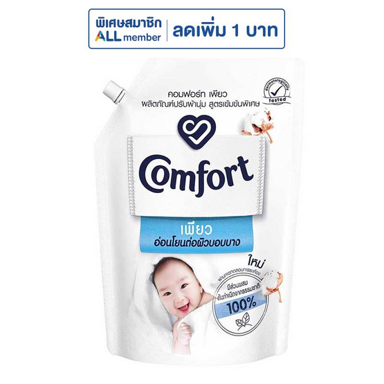 ปรับผ้านุ่มคอมฟอร์ทเพียว 1,250 มล. ปรับผ้านุ่มคอมฟอร์ทเพียว 1,250 มล.