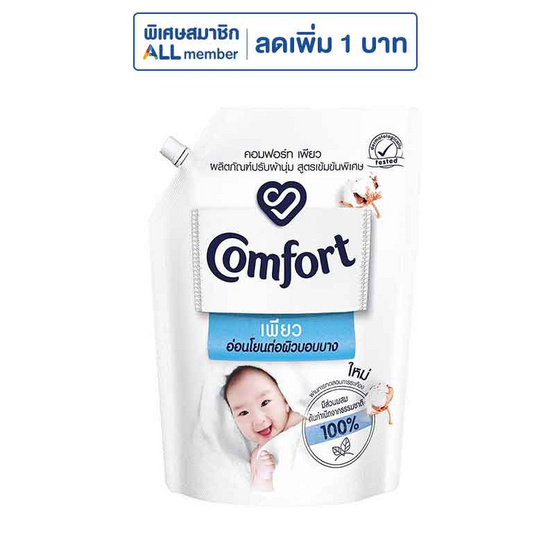 ปรับผ้านุ่มคอมฟอร์ทเพียว 1,250 มล.