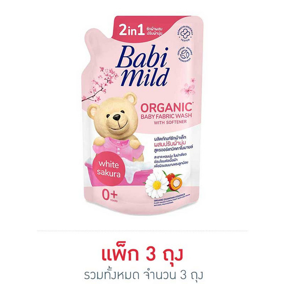 Babi Mild น้ำยาซักผ้าเด็ก กลิ่นซากุระขาว 600 มล. Babi Mild น้ำยาซักผ้าเด็ก กลิ่นซากุระขาว 600 มล.