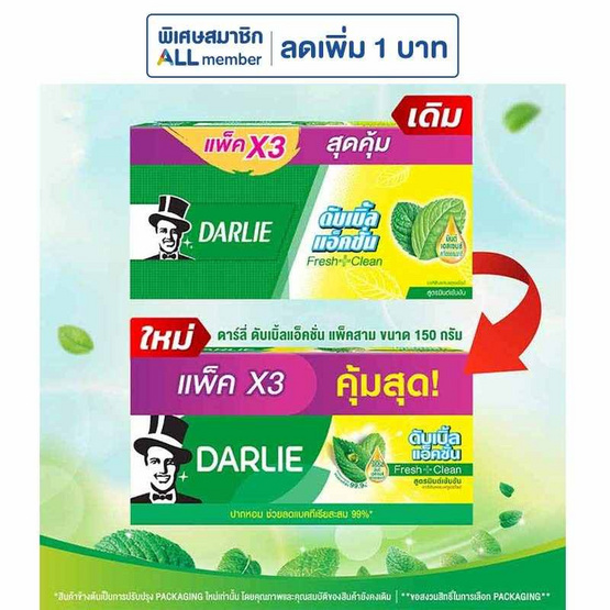 ดาร์ลี่ ยาสีฟัน ดับเบิลแอ๊คชั่น 150 กรัม (แพ็ก 3 หลอด)