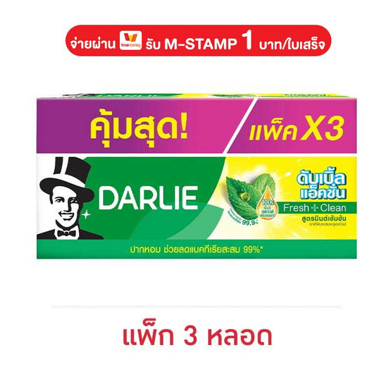 ดาร์ลี่ ยาสีฟัน ดับเบิลแอ๊คชั่น 150 กรัม (แพ็ก 3 หลอด)
